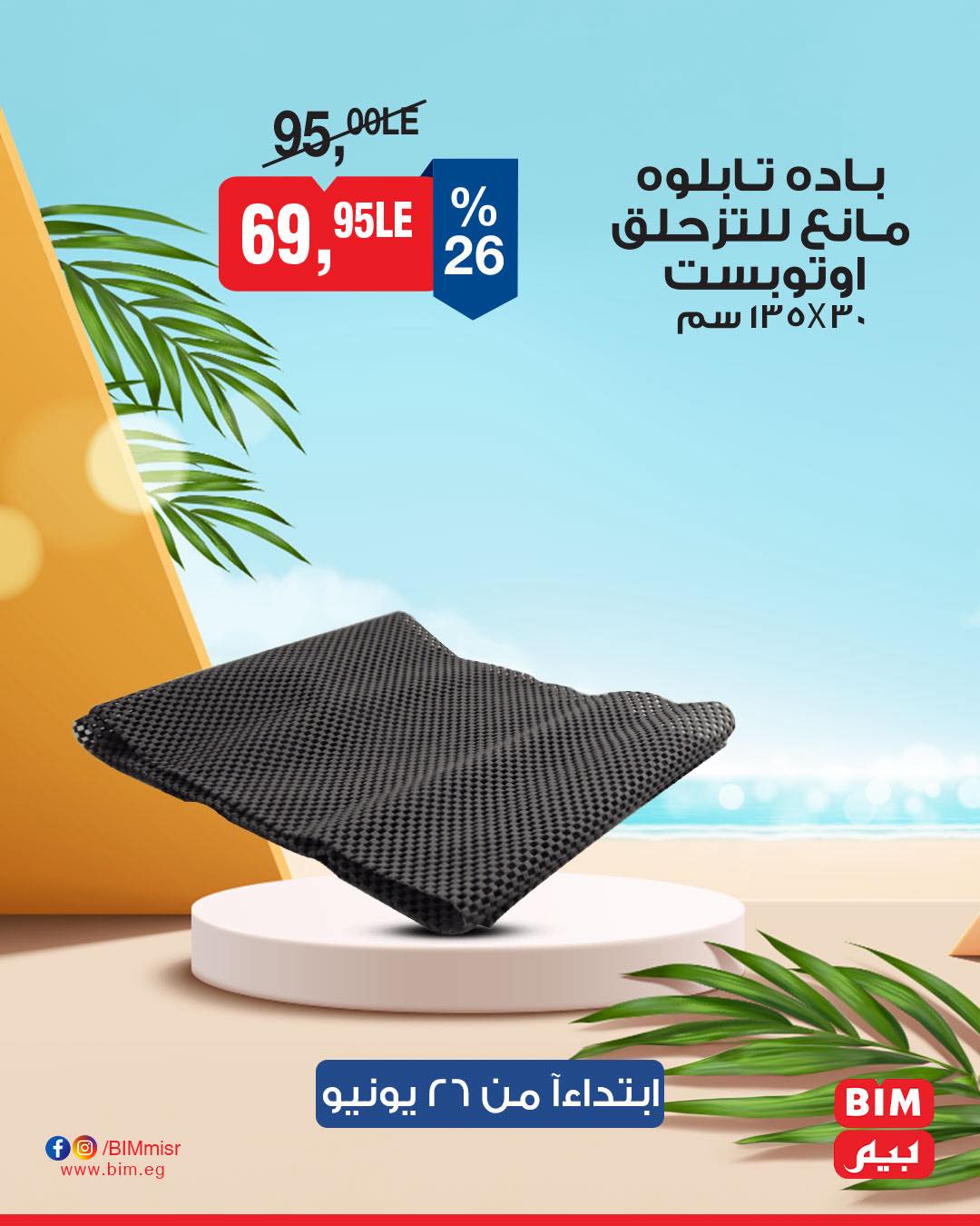 bim offers from 24jun to 1jun 2025 عروض بيم من 24 يونيو حتى 1 يونيو 2025 صفحة رقم 14